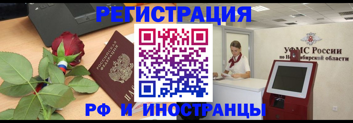 временная регистрация поиск в Великом Новгороде