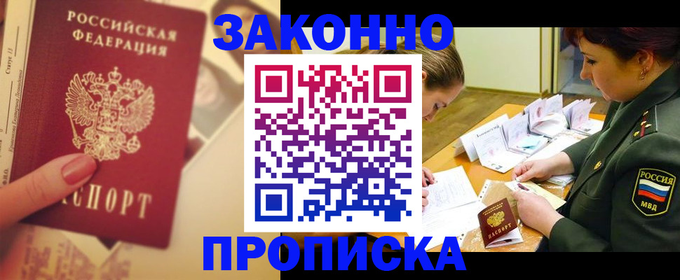 прописка для работы в Великом Новгороде